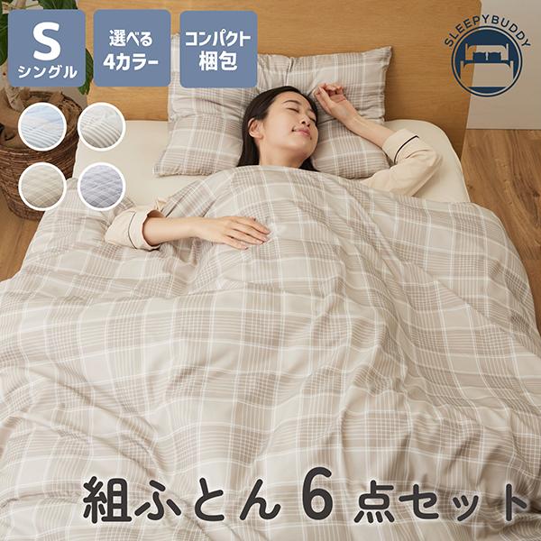 ダイコウ 組ふとん6点セット(敷布団+敷布団カバー、掛け布団+掛け布団カバー、枕+枕カバー) ボーダー柄 ブルー