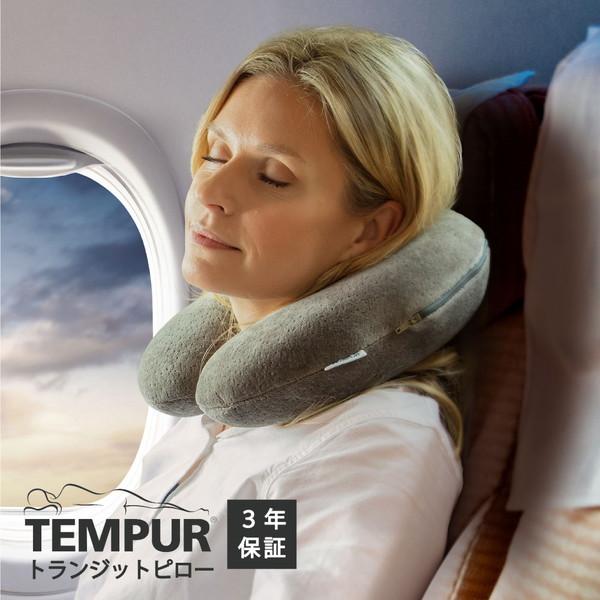 TEMPUR トランジットピロー 30x28x8cm 新品未使用 テンピュール（TEMPUR） トランジットピロー グレー : XPRICE Yahoo!店