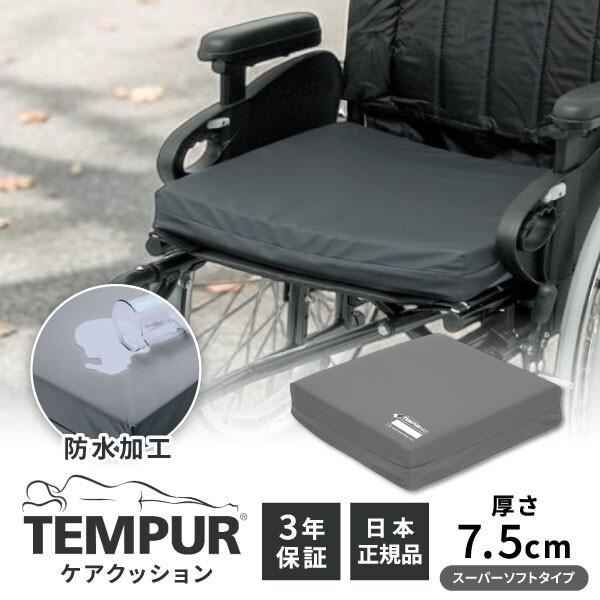 テンピュール（TEMPUR） ケアクッション スーパーソフトタイプ MED