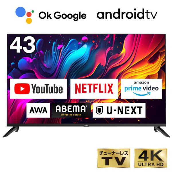 ブランド登録なし テレビ 43型 液晶テレビ CHiQ 43インチ TV チューナーレステレビ スマートテレビ 43V 4K チューナーレス 無線LAN内蔵 Googleアシスタント対応 JU43G7E 新生活 : XPRICE Yahoo!店 - 通販 - Yahoo!ショッピング ブランド登録なし テレビ 43型 液晶テレビ CHiQ 43インチ TV チューナーレステレビ スマートテレビ 43V 4K チューナーレス 無線LAN内蔵 Googleアシスタント対応 JU43G7E 新生活 : XPRICE Yahoo!店 - 通販 - Yahoo!ショッピング