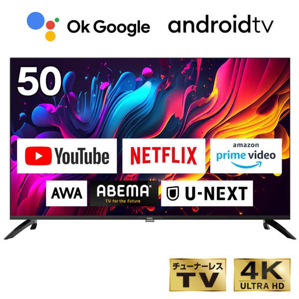 テレビ 50型 液晶テレビ CHiQ 50インチ TV チューナーレステレビ テレビ 50型 液晶テレビ CHiQ 50インチ TV チューナーレステレビ