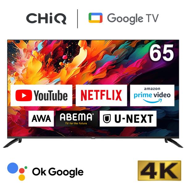 テレビ 65型 液晶テレビ CHiQ 65インチ スマートテレビ 地上波 テレビ 65型 液晶テレビ CHiQ 65インチ スマートテレビ 地上波