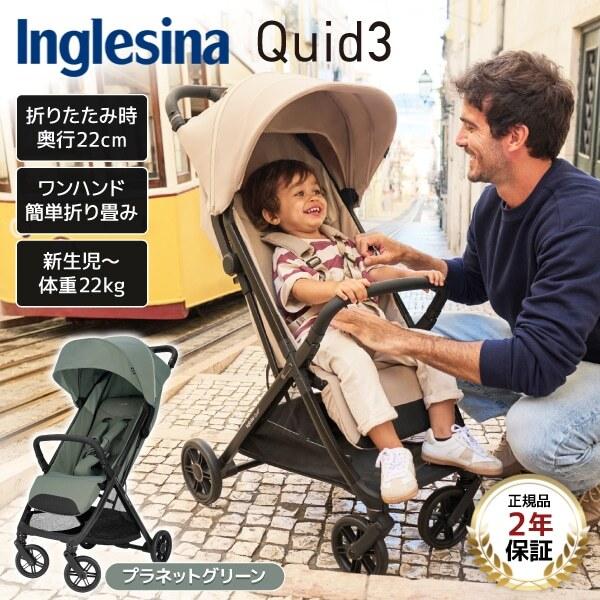 Inglesina イングリッシーナ クイッド3 プラネットグリーン 156467 