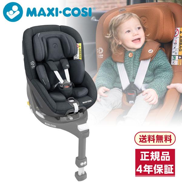 XPRICE Yahoo!店マキシコシ パール360 チャイルドシート(生後0ヶ月〜4