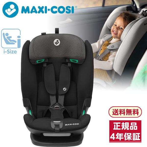 美品 マキシコシ ペブル360 エッセンシャルブラック チャイルドシート MAXI-COSI Pebble360 チャイルドシート ブラック アダプター付 MAXI