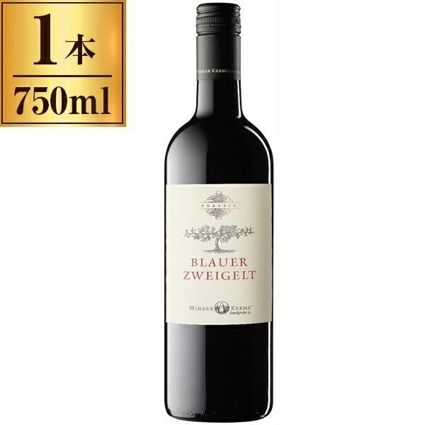 クラシック ブラウアー・ツヴァイゲルト 750ml 赤ワイン オーストリア