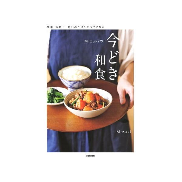 Gakken Mizukiの今どき和食 : XPRICE Yahoo!店 - 通販 - Yahoo