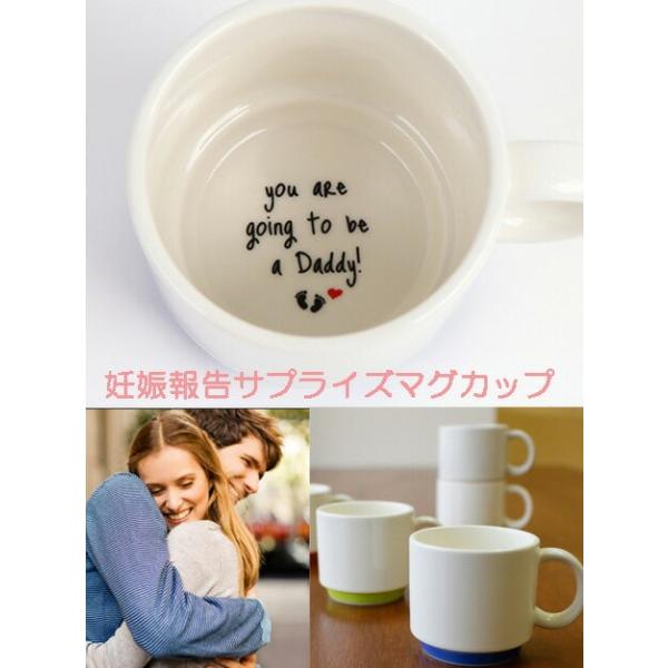 妊娠報告 サプライズ マグカップ 妊娠メッセージ入りマグカップ コーヒーカップ Mug 日本製 1067 アプリコスyahoo 店 通販 Yahoo ショッピング