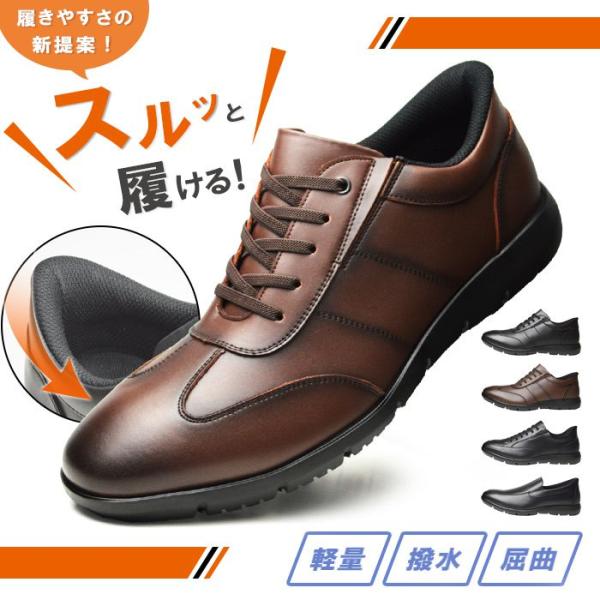 ビジネスシューズ メンズ ビジネススニーカー 撥水加工 革靴 レースアップ スリッポン 屈曲 防滑 紳士靴 軽量 再生革 SDGs ソフト 靴 メンズシューズ