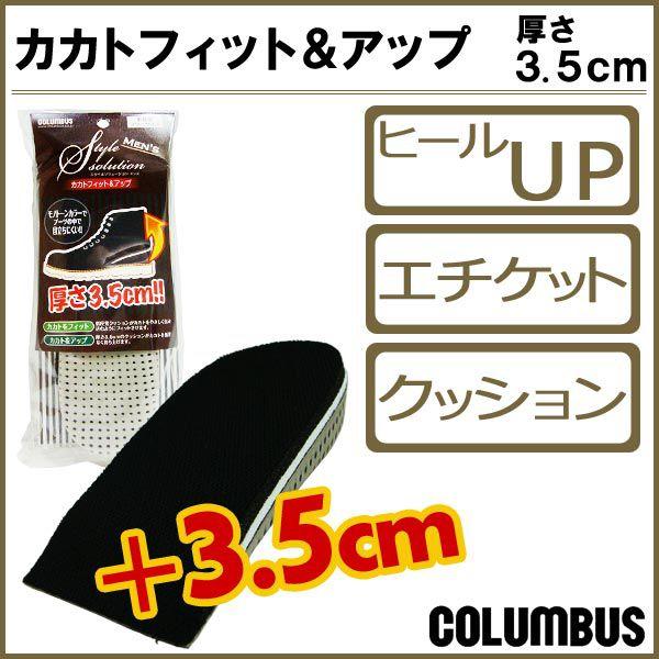 コロンブス ヒールアップインソール シークレットインソール 3 5cmup中敷で美脚 足長効果 シークレットブーツ Columbus Co7116 靴のアプリコットタウン 通販 Yahoo ショッピング