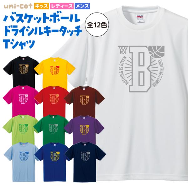 バスケットボール Tシャツ ドライシルキー ウェア 練習着 チーム クラブ 全12色 BA901