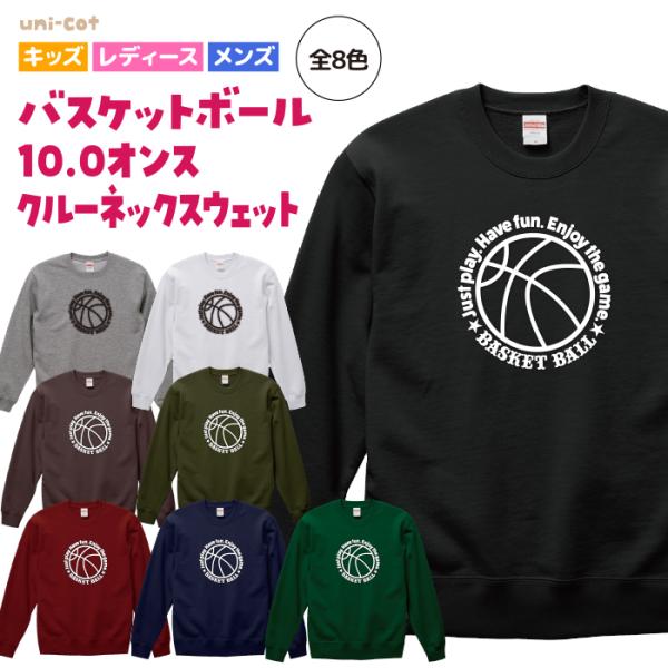 バスケットボール 10.0オンス クルーネック スウェット ウェア 長袖 裏パイル 練習着 チーム クラブ 全8色 5サイズ 男女兼用 BA90S 5044