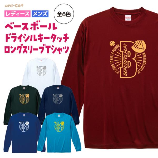野球 ドライシルキータッチ ロングスリーブ Tシャツ ウェア 長袖 練習着 チーム クラブ 全6色 BB902 5089