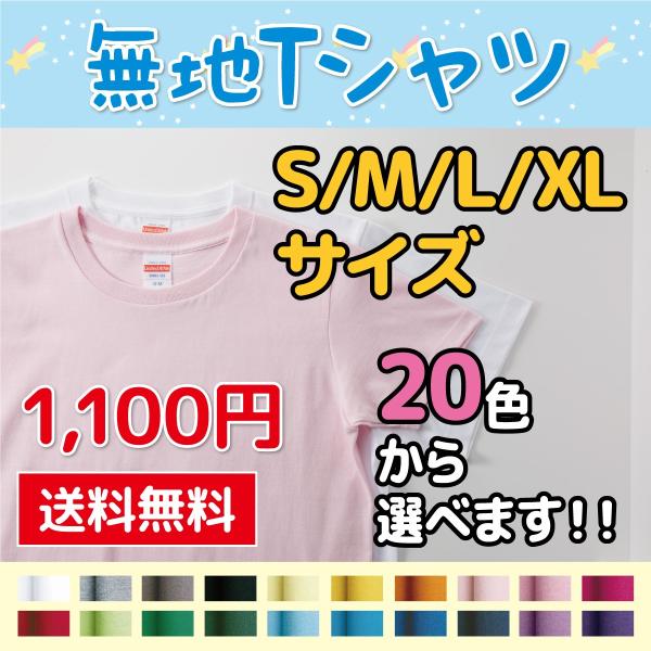 無地 Tシャツ 5.6オンス United Athle 5001 全20色 S M L XL サイズ レディース メンズ 親子 よれない 透けない 長持ち 送料無料 M801