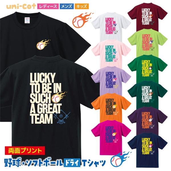 野球 ソフトボール Tシャツ 半袖 ドライ ウェア 練習着 チーム クラブ バックプリント S24 uni-cot