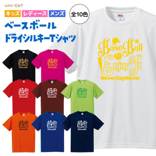 野球 baseball Tシャツ ドライシルキー ウェア 練習着 チーム クラブ 全9色 S801