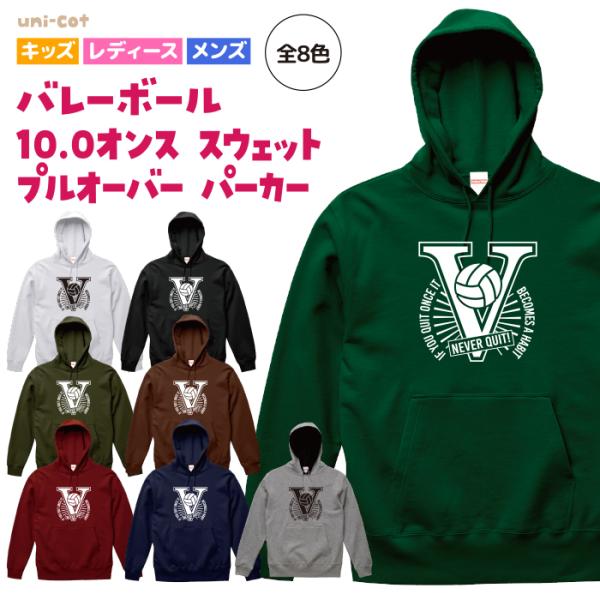 バレーボール 10.0オンス スウェット プルオーバー パーカ ウェア 長袖 裏パイル 練習着 チーム クラブ 全8色 5サイズ 男女兼用 V90P 5214