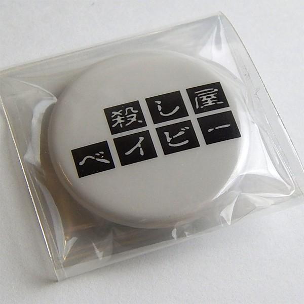 殺し屋ベイビー オフィシャルロゴ 缶バッジ 32mm 小物 雑貨 グッズ 缶バッジ Buyee Buyee Japanese Proxy Service Buy From Japan Bot Online