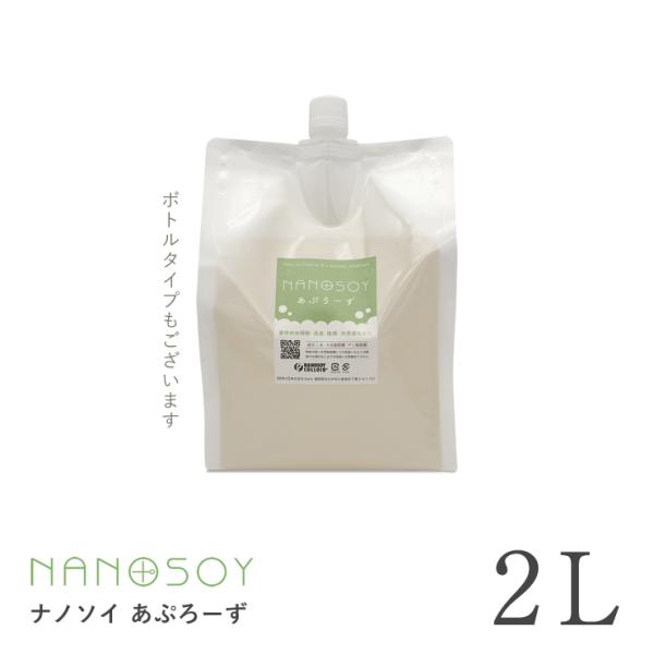ナノソイコロイド あぷろーず 2リットル パウチタイプ（アプローズ