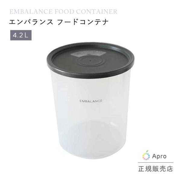 エンバランス　フードコンテナ 4.2L