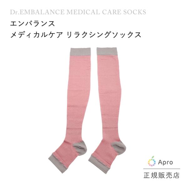 エンバランス　メディカルケアリラクシングソックス（ピンク）