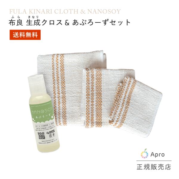 布良 生成クロス 1.2.3 とアプローズ100mlセット布良(ふら)とは・・・エコロジーで良質な暮らしができる布有機栽培された自然の綿を手摘み、手で紡いだ糸から作られています。布良の糸は撚りは、機械で紡いだ糸のように均一ではなく、中心の撚...