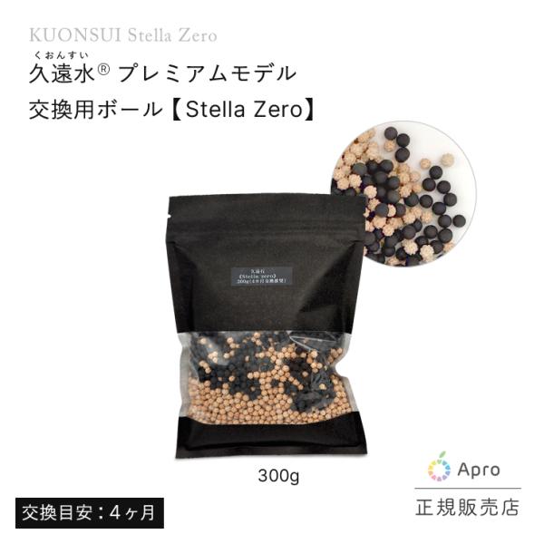 プレミアムモデル久遠水　交換用・久遠石《Stella》300g