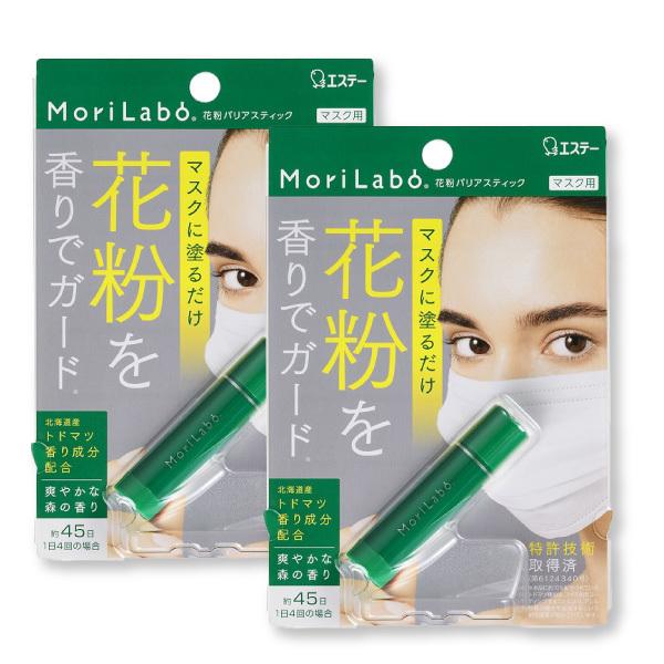 花粉症 ガード モリラボ 花粉バリアスティック メール便送料無料 2本セット Morilabo 携帯 S9872x2 エプロン通販いただきマンマ 通販 Yahoo ショッピング