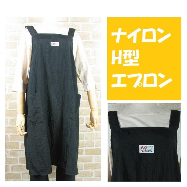 エプロン シンプル おしゃれ ナイロン 無地 黒色 ブラック ｈ型 薄地 かわいい かっこいい 実用 母の日 プレゼント Buyee Buyee Jasa Perwakilan Pembelian Barang Online Di Jepang