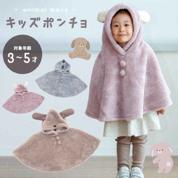 8/31まで全品+P5%】 サーマレスト ホンチョポンチョキッズ