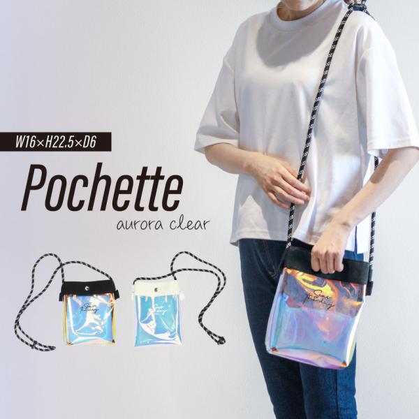 見るたびに色が変わる！透明感が可愛いオーロラカラーのクリアポシェットです。スマホや500mlペットボトルなども入るので、お散歩やちょっとしたお出かけにぴったりです。紐の長さも自分で調節できます。モノトーンカラーなので幅広い年齢層の方にオスス...