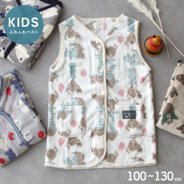 ふわふわのフリースで暖かく、柔らかくて軽い、優しい肌触りのかわいい子ども用ベスト。スリーパーやパジャマの羽織として便利です。 ポリエステル素材は軽くて扱いやすく、袖がないタイプなので、元気でよく動くお子様にはぴったり。 男の子も女の子も、兄...
