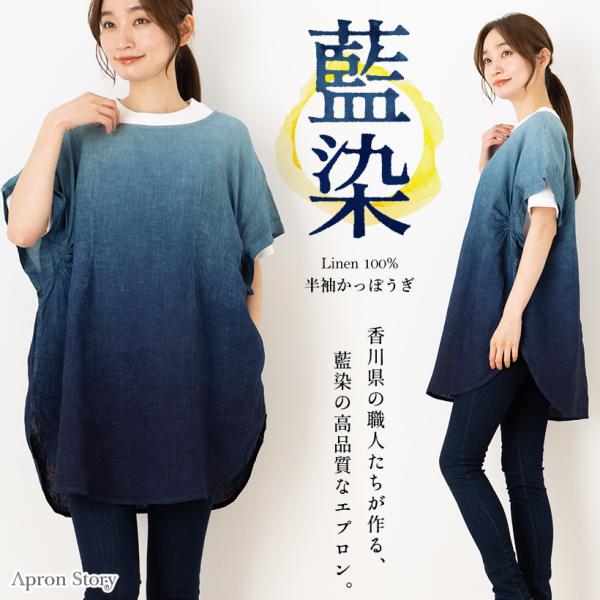 Apron Story（エプロンストーリー） 藍染半袖割烹着 日本製