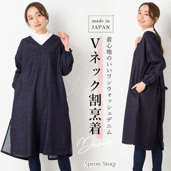 着心地のいい 柔らかワンウォッシュデニム割ぽう着！ざっくりサイドスリットでロング丈でも動きやすい、袖口シャーリングが大人かわいい割ぽう着。デザインやサイズ感にこだわった、丁寧な作りの日本製エプロン。 工場直営のエプロン専門店 エプロンストー...