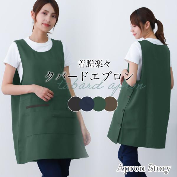 体型をカバーしながらおしゃれな着こなしに！サイドボタンでガバッと開く、着脱楽々なタバードエプロンです。持ち運びに便利なポケットが4つも付いているので、手が空き作業もすいすい。さらにサッと便利なタオルループに、ペンをすぐに取り出せるペン差し付...