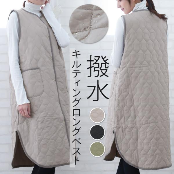 撥水キルティングロングベスト ひざ掛け 厚手 キルト シンプル