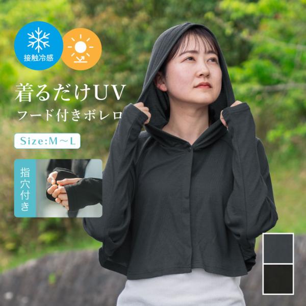 UV＆COOLフード付きボレロ スカーフ ポンチョ ベスト 接触冷感 ひんやり UV 紫外線防止 夏 かわいい【メール便送料無料】【N】【M】