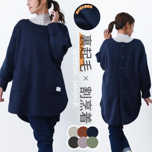 洋服のように着られるファッショナブルなプルオーバー割烹着。 ゆったりとした着心地なので、下に着るものを選ばない。 袖口はリブになっていて、袖をまくってもずり落ちにくいのがうれしいポイント。 ポケット付きで実用性も◎ デイリーにお使いいただけ...