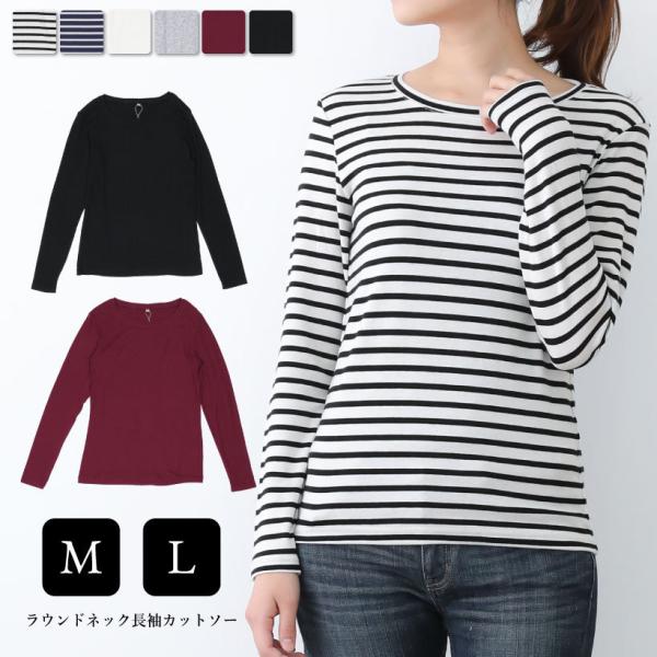 ラウンドネック長袖カットソー レディース【Mサイズ】 【Lサイズ