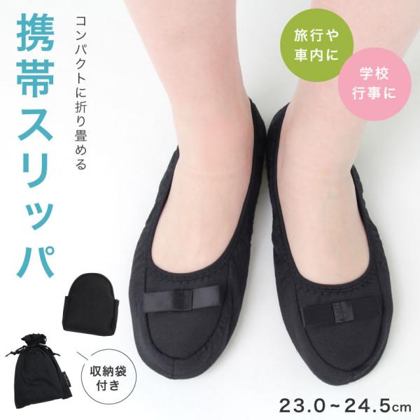 携帯スリッパ（ポーチ・巾着付き）折りたたみスリッパ ケース付き 23