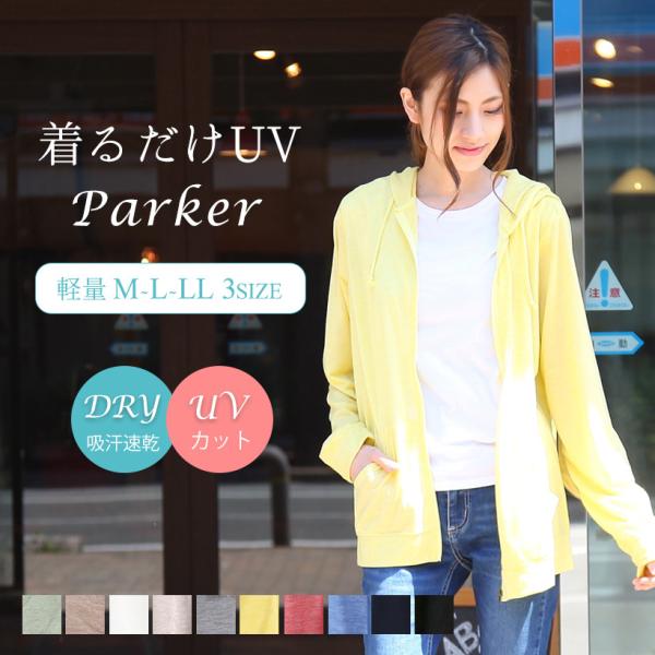 UVパーカー レディース 無地 吸汗速乾 紫外線対策 かわいい おしゃれ 母の日 ギフト プレゼント【メール便１枚のみ送料無料】【N】【M】