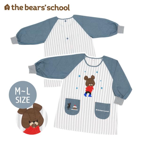 くまのがっこう割烹着かわいい 保育士 ジャッキー ベアーズ プレゼント カバーエプロン【メール便１枚のみ送料無料】【N】【M】