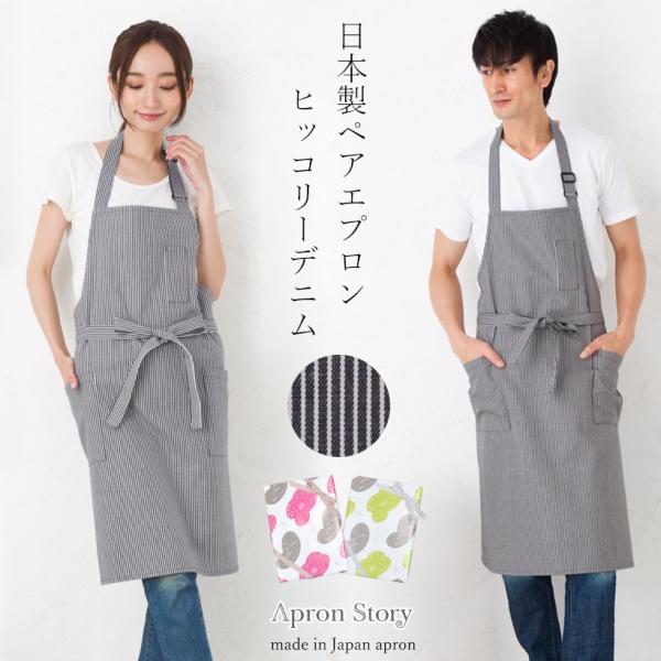 apron-story_k1660set