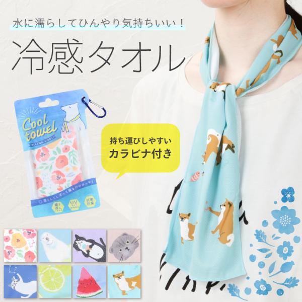 キャラ　冷感　タオル　カラビナ付き　2枚から　1枚あたり450円　組み合わせ自由 キャラ 冷感 タオル カラビナ付き 2枚から 1枚あたり 組み合わせ自由