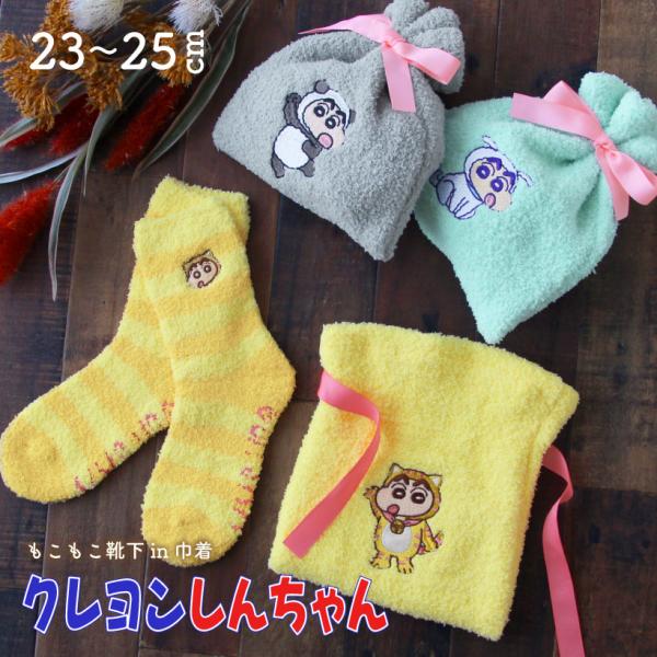 もこもこ靴下in巾着 【クレヨンしんちゃん】 シロ パジャマ パンダ