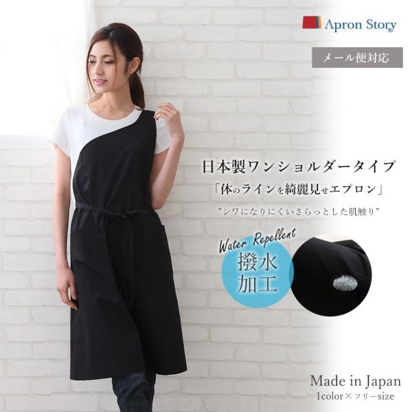 Apron Story ワンショルダーエプロン（撥水加工）【メール便1枚