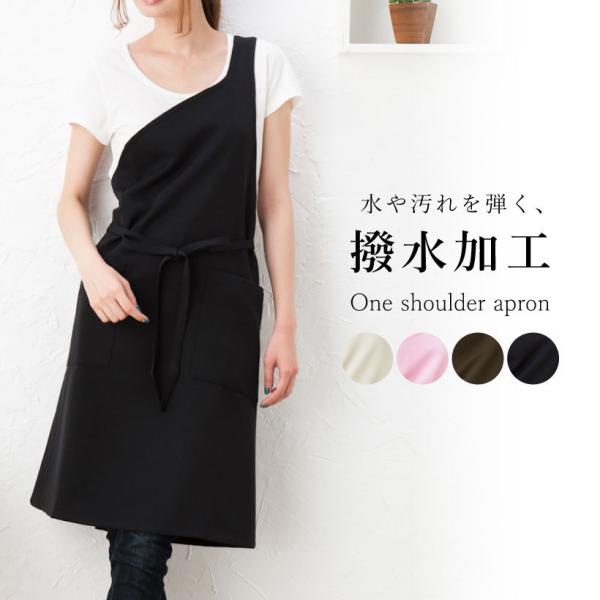 ワンショルエプロン　ベージュ Apron Story ワンショルダーエプロン（撥水・撥油加工）【メール