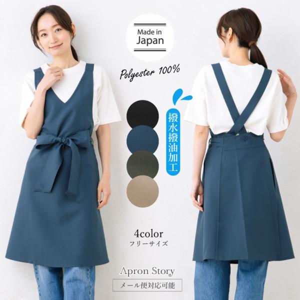 Apron Story（エプロンストーリー） Vネックリボンエプロン（撥水・撥