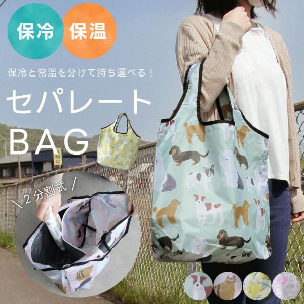 FRIENDSHILL 保冷と常温を分けて運べる！セパレートマルシェ