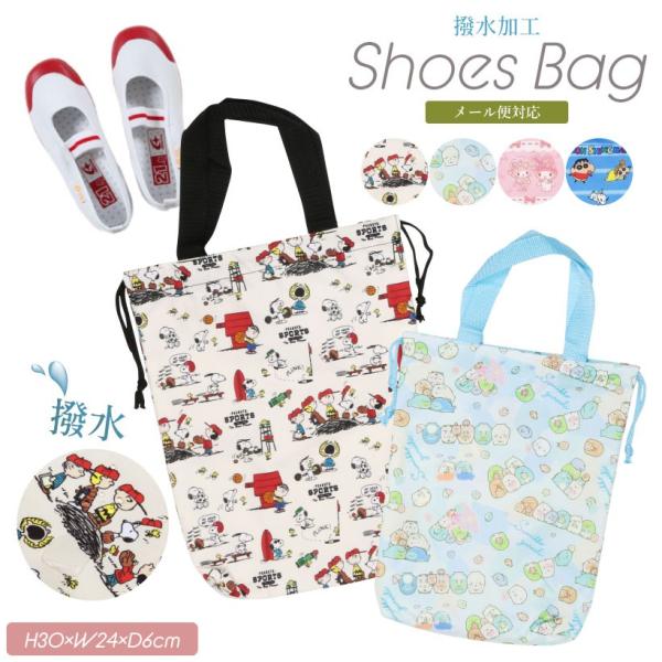 子供 汚れにくい撥水加工 巾着シューズバッグ 上履き入れ 上靴入れ キャラクター ギフト プレゼント メール便2枚まで対応可 N Y Dejapan Bid And Buy Japan With 0 Commission